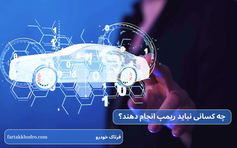 چه کسانی نباید ریمپ انجام دهند؟