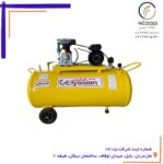 کمپرسور باد ۲۵۰ لیتری خوابیده