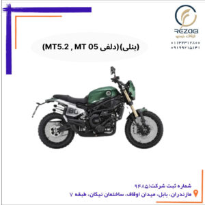 موتورسیکلت 125 تا 250(بنلی)(دلفی MT5.2و MT05)