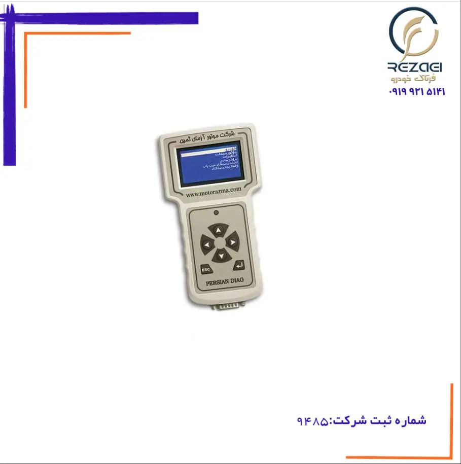 دیاگ پرتابل موتور آزمای ثمین دیاگ پرتابل موتور آزمای ثمین