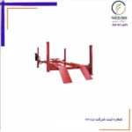 جک چهارستون جلوبندی ساده قفل کن برقی