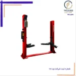 جک دو ستون لانچ اتصال از پایین-TLT240SBA آزاد کن اتوماتیک