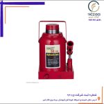 جک 50 تن بطری روغنی