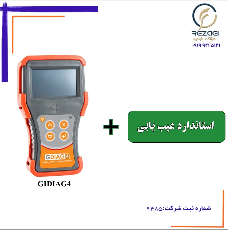 FARTAK (14) پکیج B04 استاندارد عیب یابی مهاد صنعت - Image 1