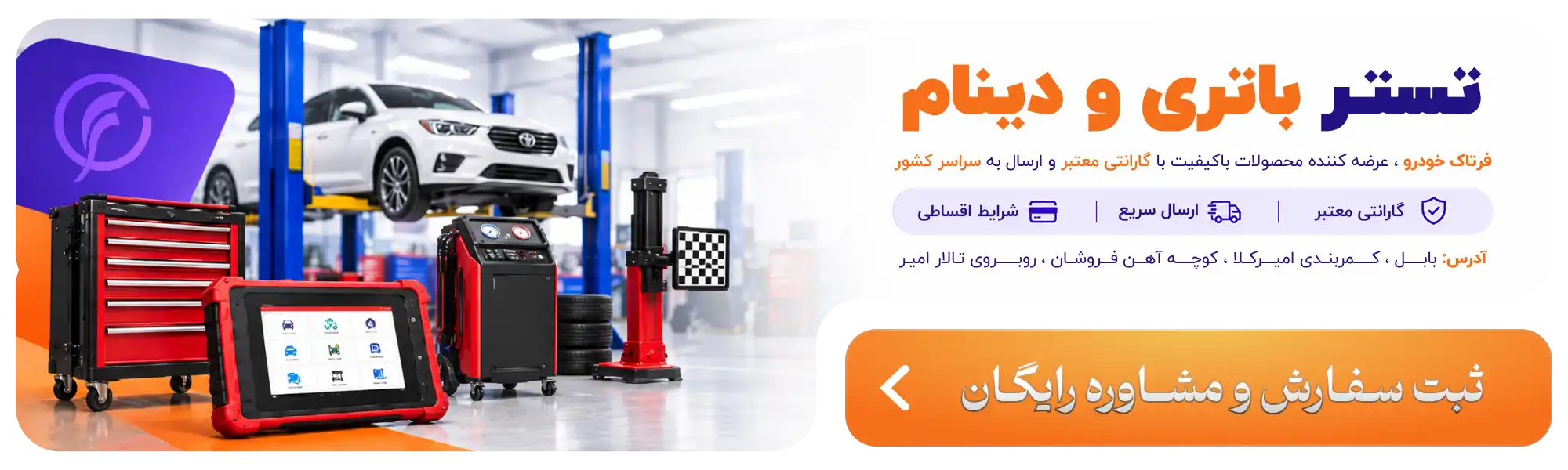 خرید تستر باتری و دینام