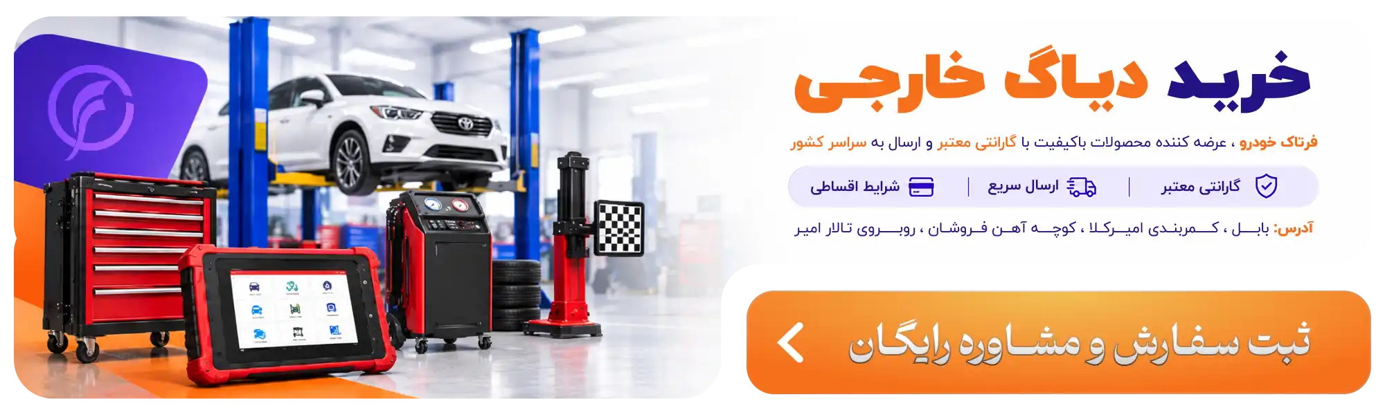 خرید دیاگ خارجی