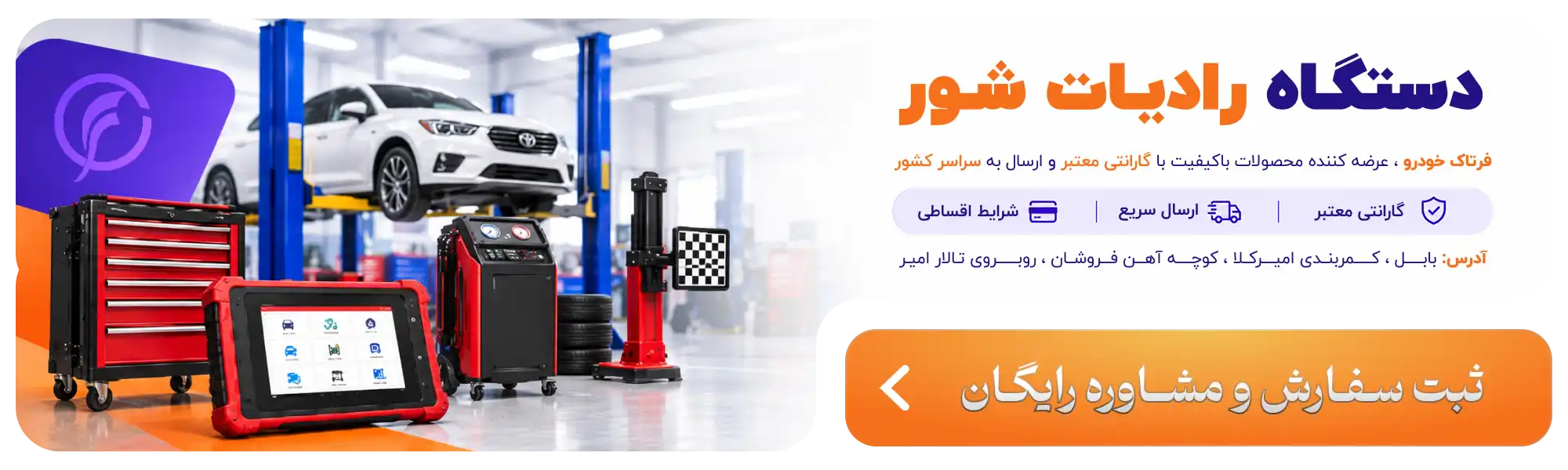 دستگاه رادیات شور