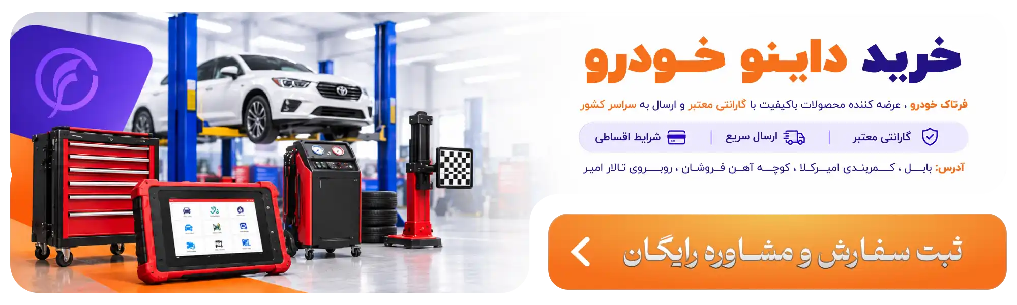 دستگاه داینو خودرو