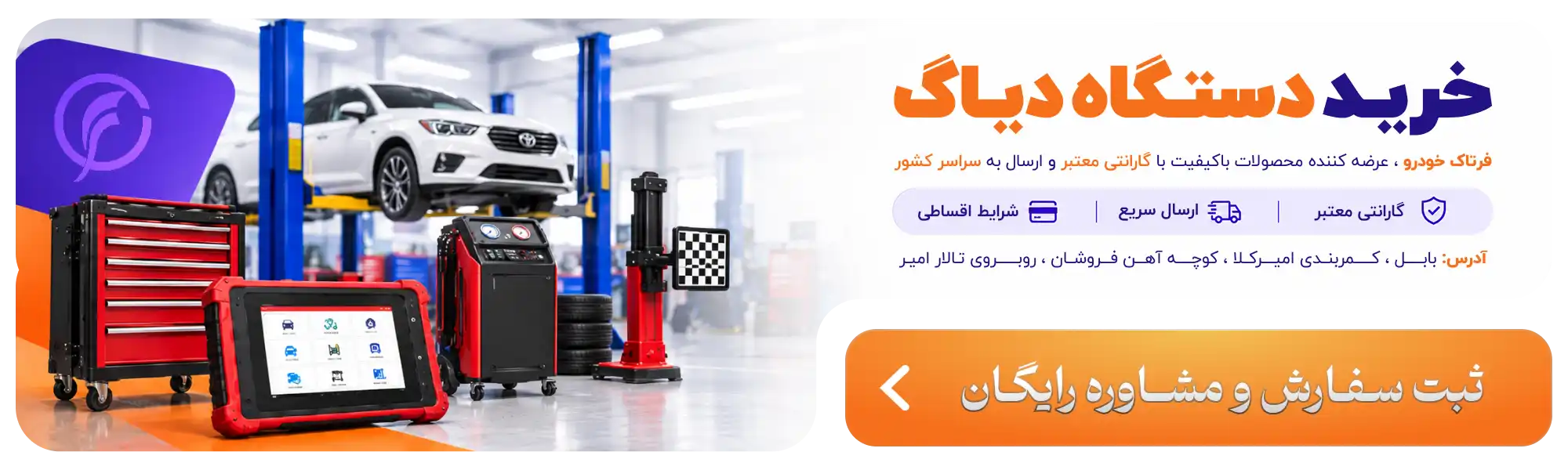 خرید دستگاه دیاگ